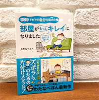 まさか 汚部屋を卒業できるとは についての感想と実践 片づけが苦手なアラサー女子の断捨離ストーリー